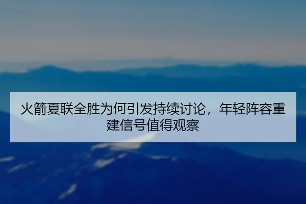 huo-jian-xia-lian-quan-sheng-wei-he-yin-fa-chi-xu-tao-lun-nian-qing-zhen-rong-chong-jian-xin-hao-zhi-de-guan-cha-2-332.jpg